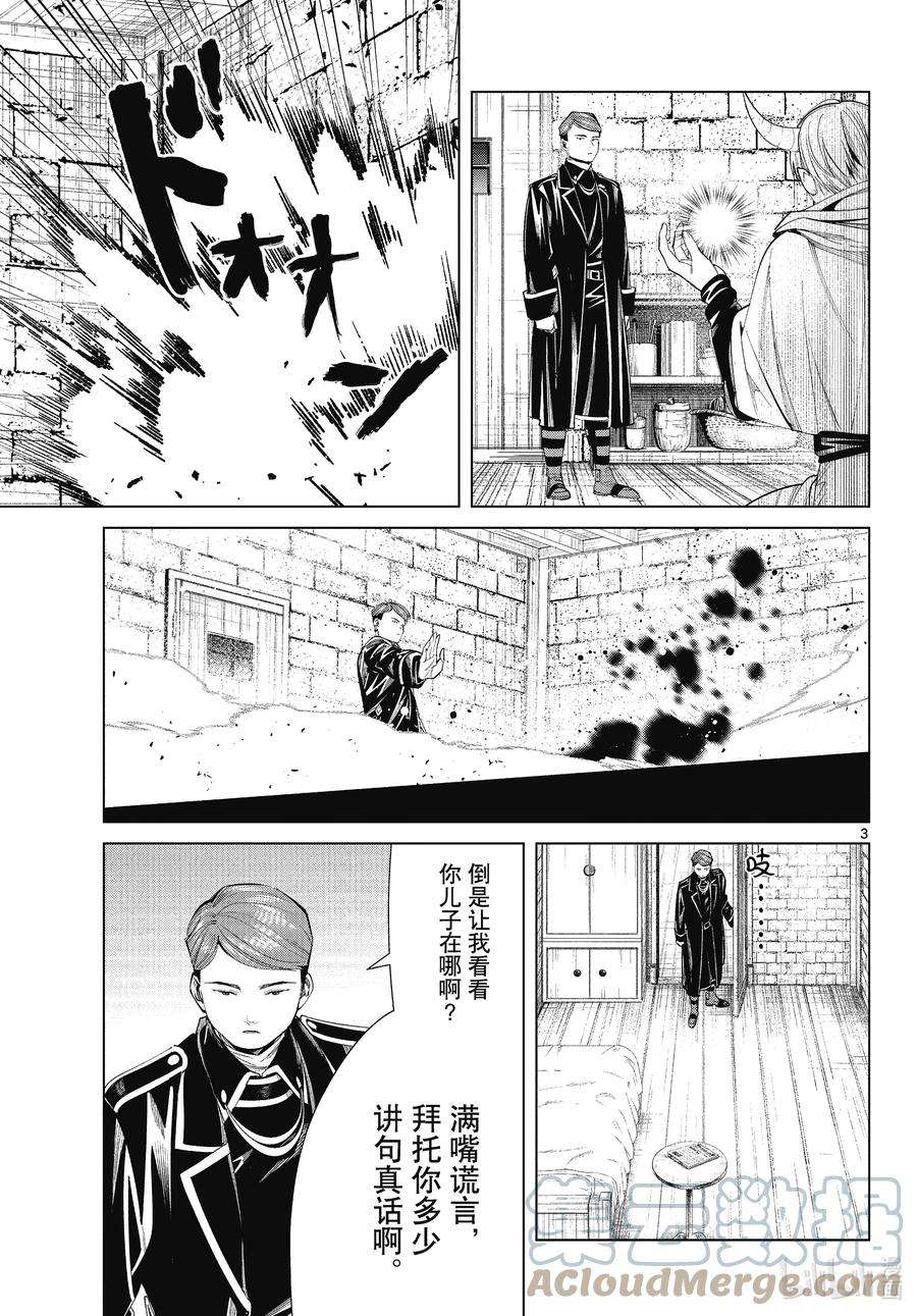 葬送的芙莉莲71 讨伐任务