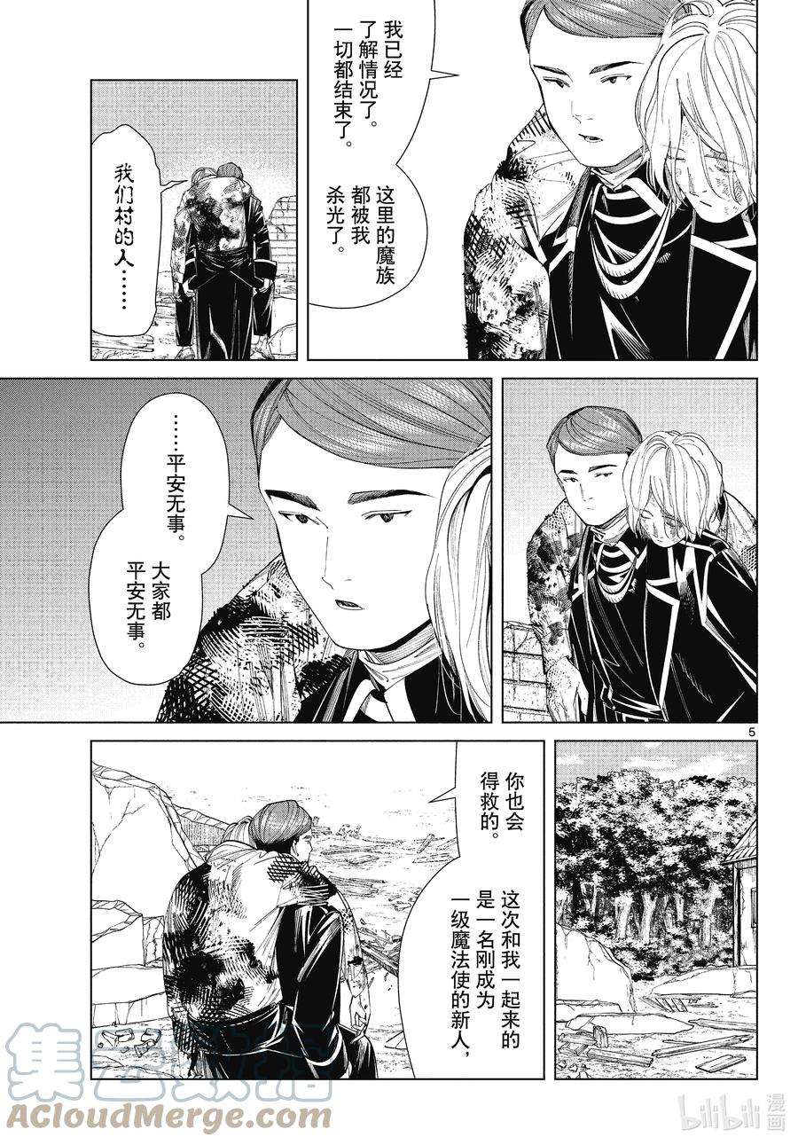 葬送的芙莉莲71 讨伐任务