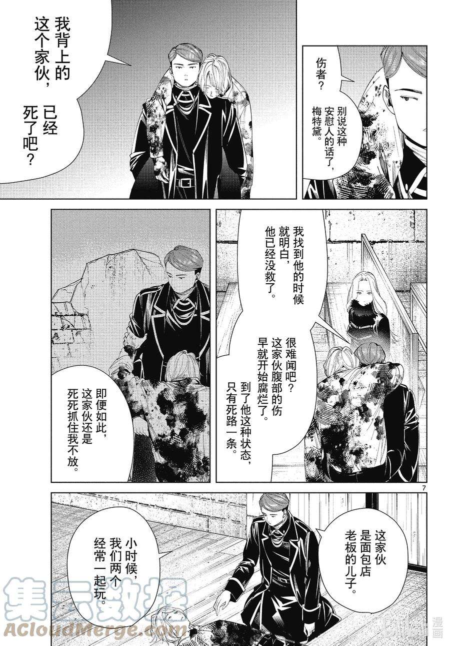 葬送的芙莉莲71 讨伐任务