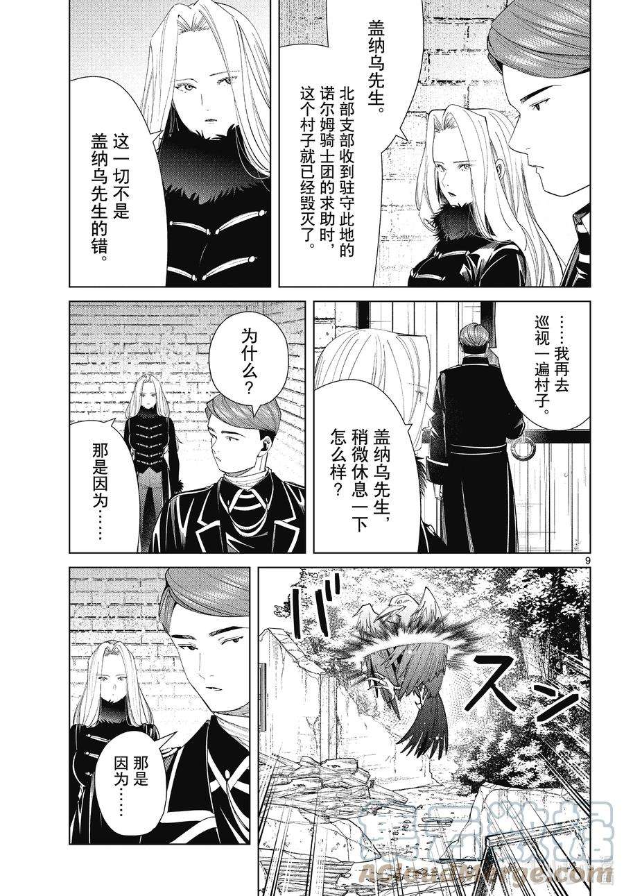 葬送的芙莉莲71 讨伐任务