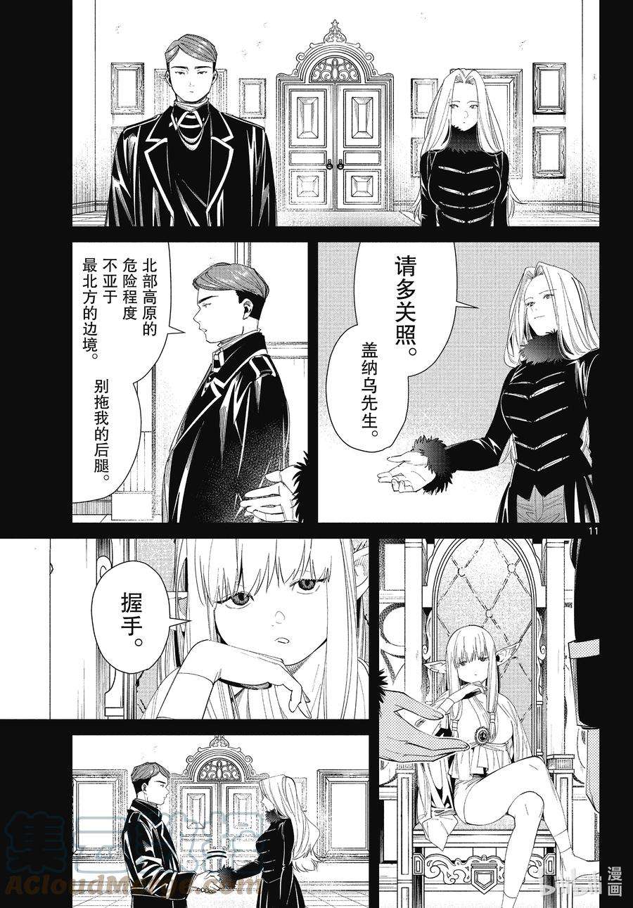 葬送的芙莉莲72 将军