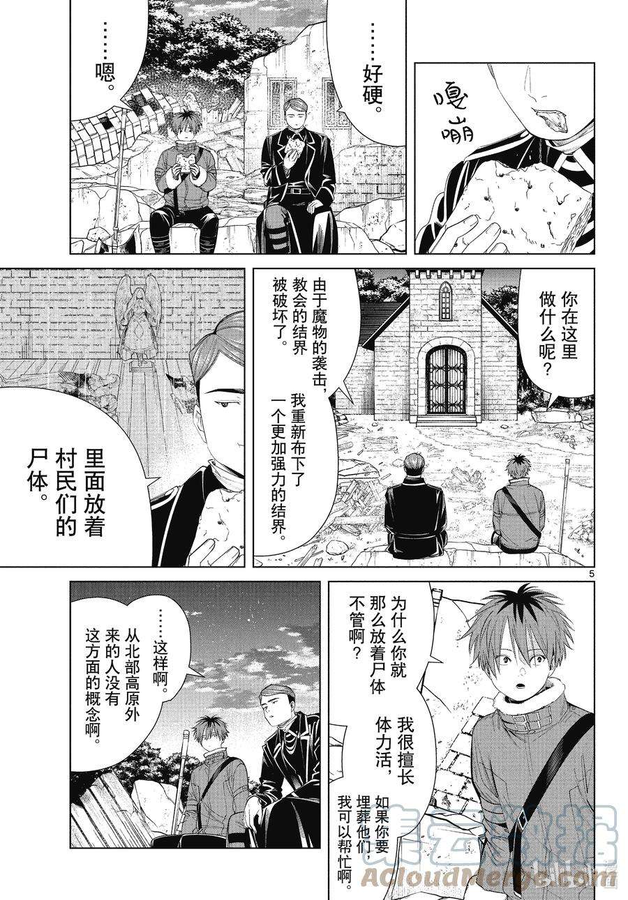 葬送的芙莉莲72 将军