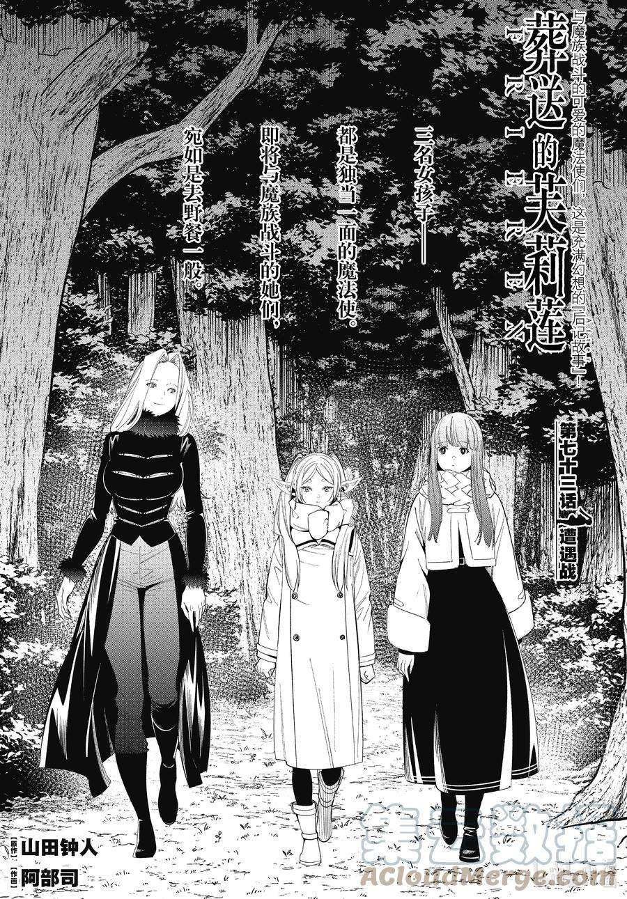 葬送的芙莉莲73 遭遇战