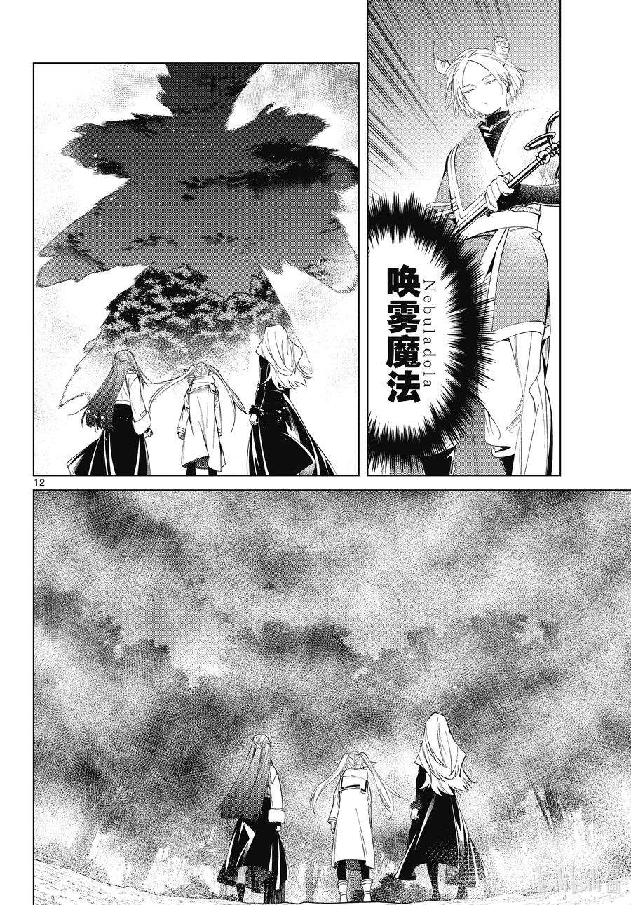 葬送的芙莉莲73 遭遇战