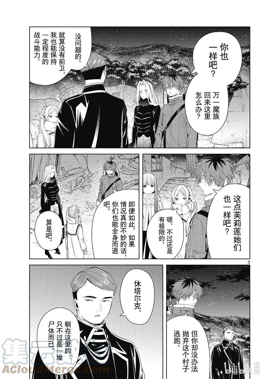 葬送的芙莉莲73 遭遇战