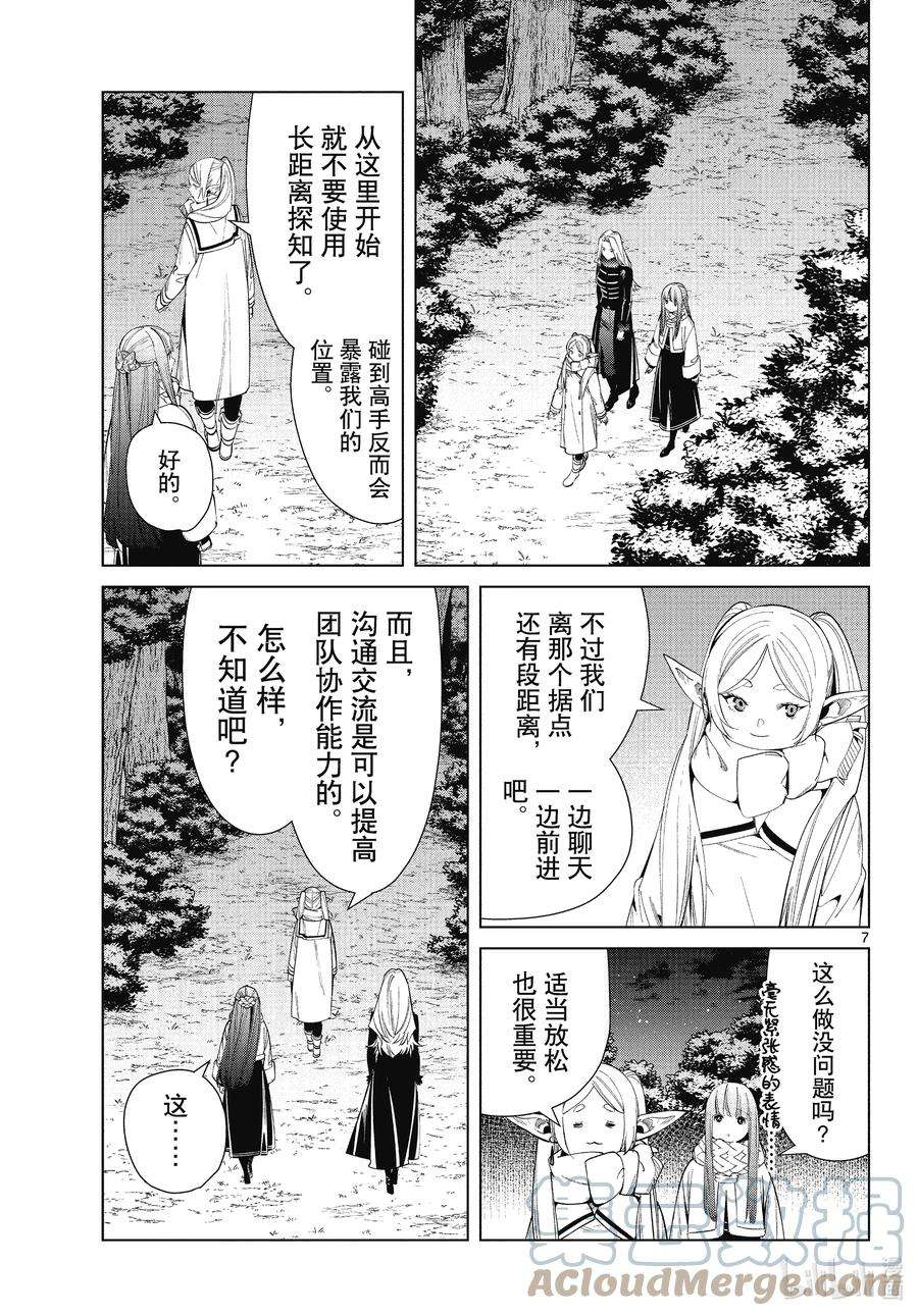 葬送的芙莉莲73 遭遇战