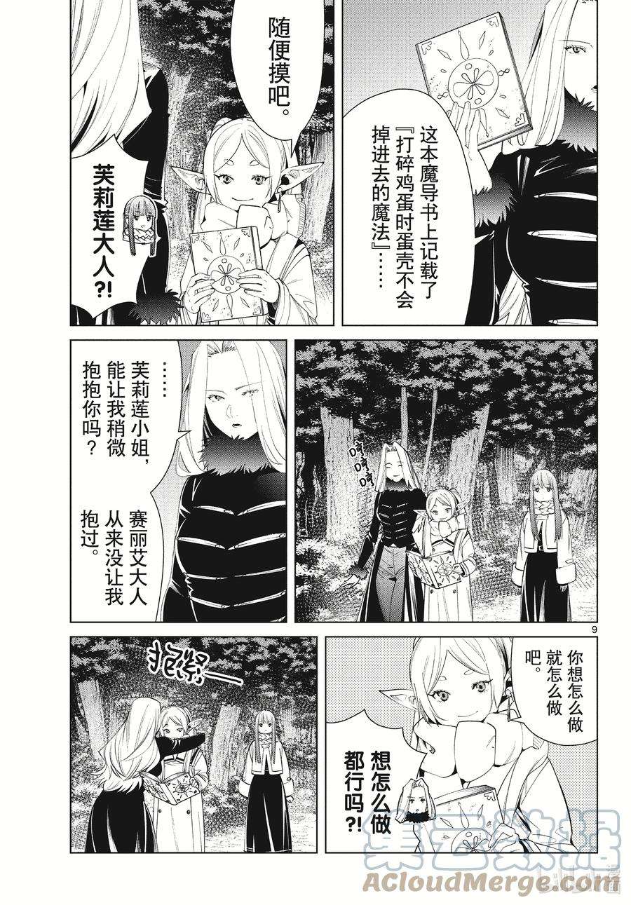 葬送的芙莉莲73 遭遇战