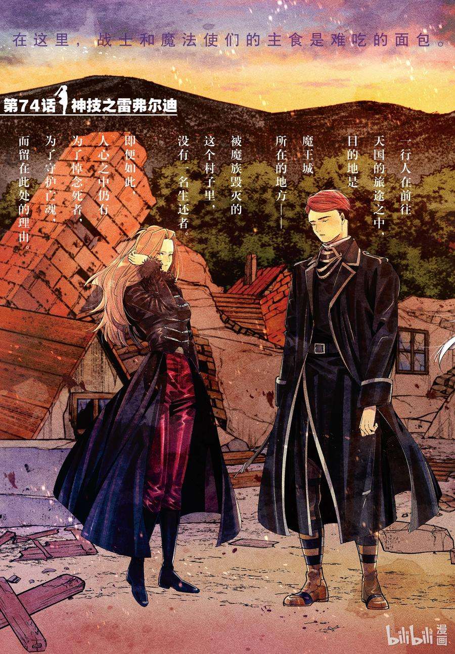 葬送的芙莉莲74 神技之雷弗尔迪