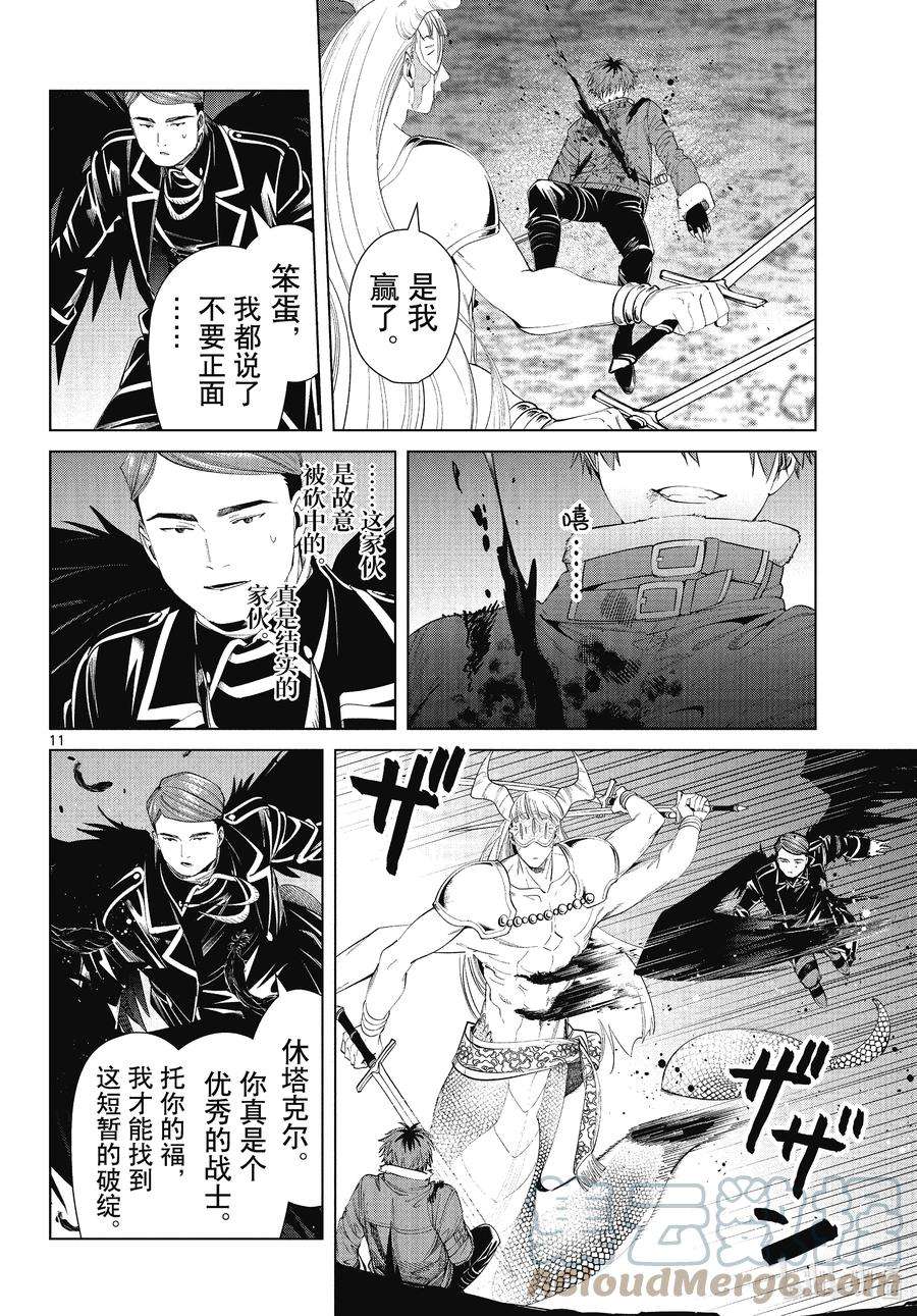 葬送的芙莉莲74 神技之雷弗尔迪