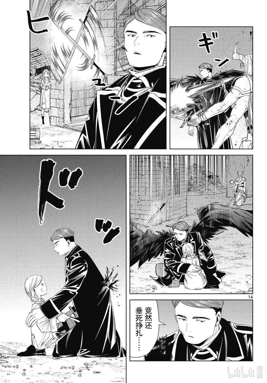 葬送的芙莉莲74 神技之雷弗尔迪