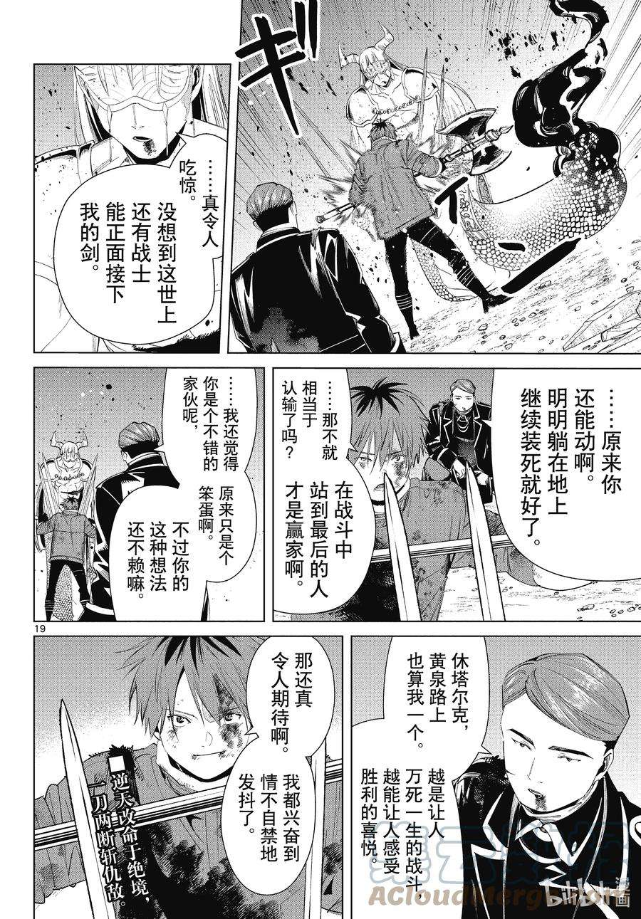 葬送的芙莉莲74 神技之雷弗尔迪