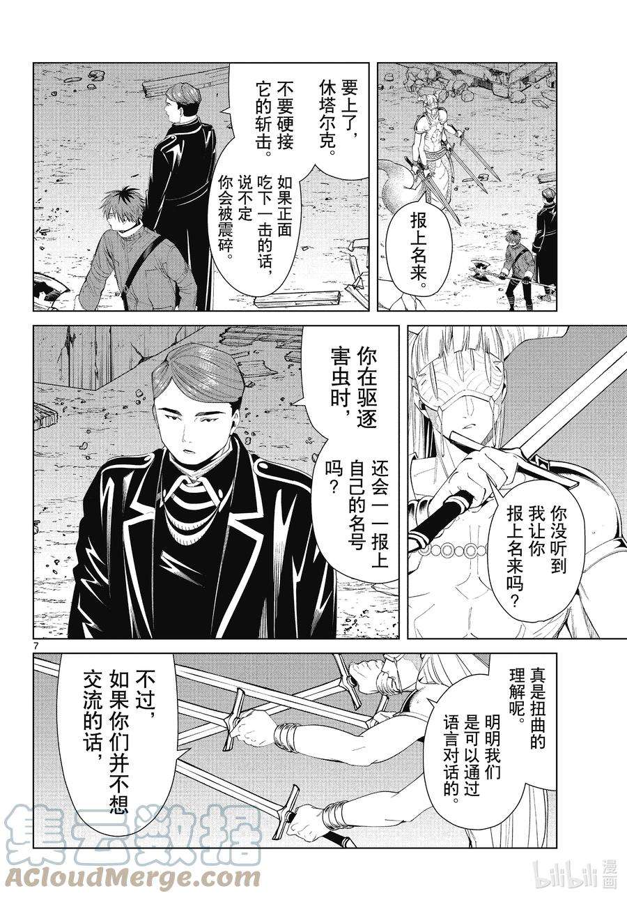 葬送的芙莉莲74 神技之雷弗尔迪