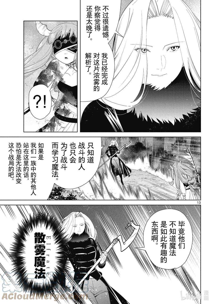 葬送的芙莉莲75 散雾魔法