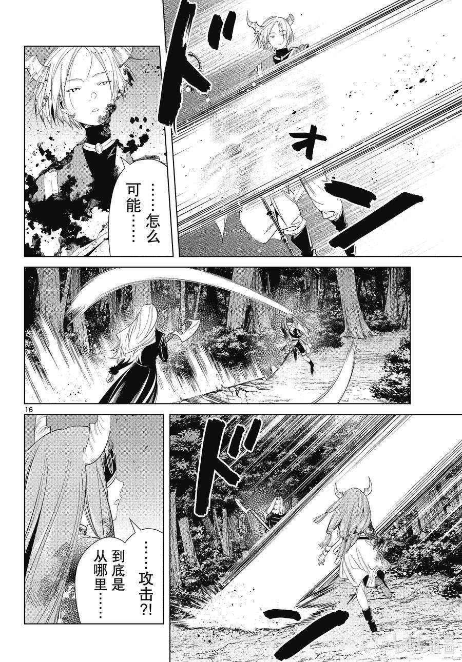 葬送的芙莉莲75 散雾魔法