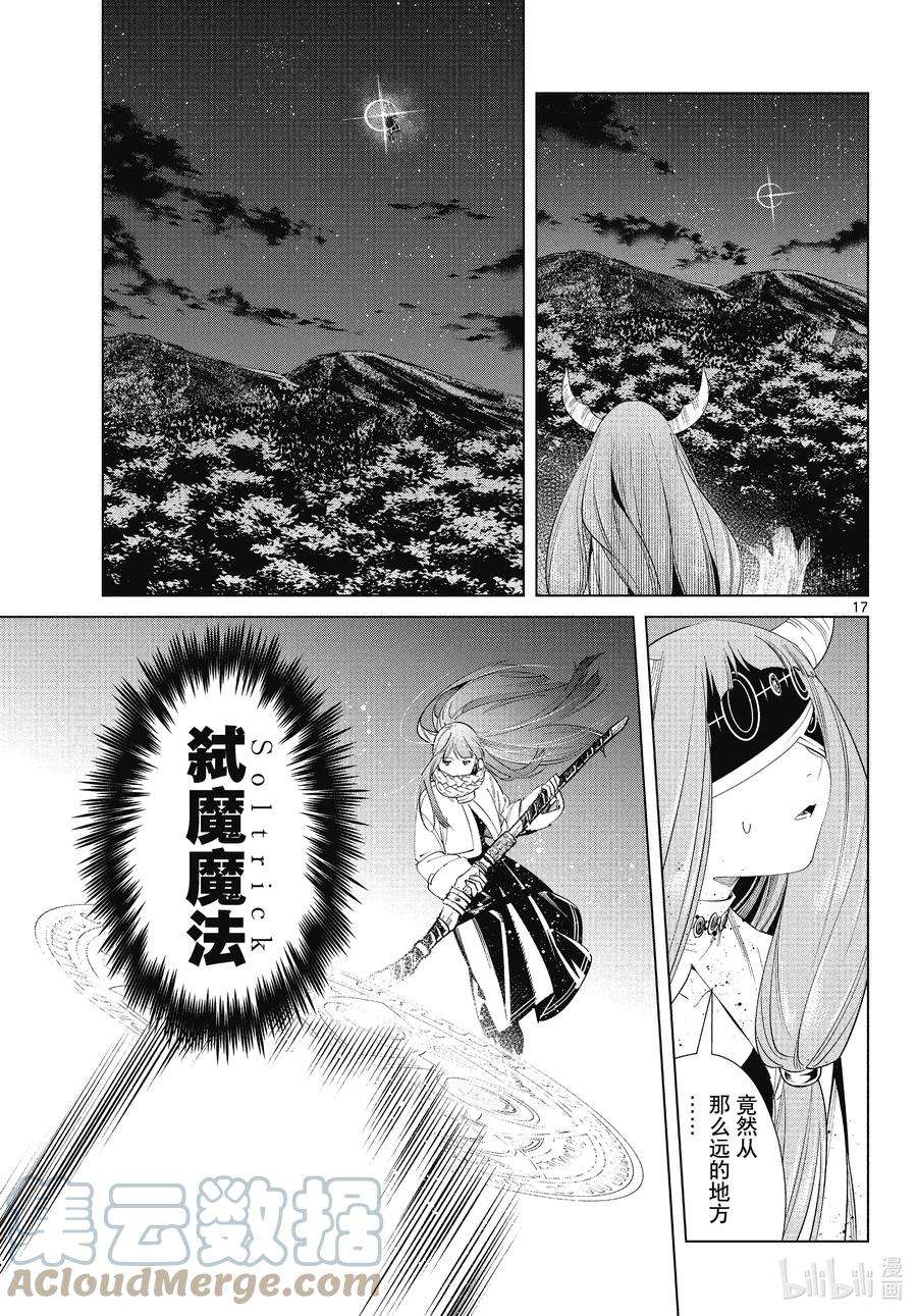 葬送的芙莉莲75 散雾魔法