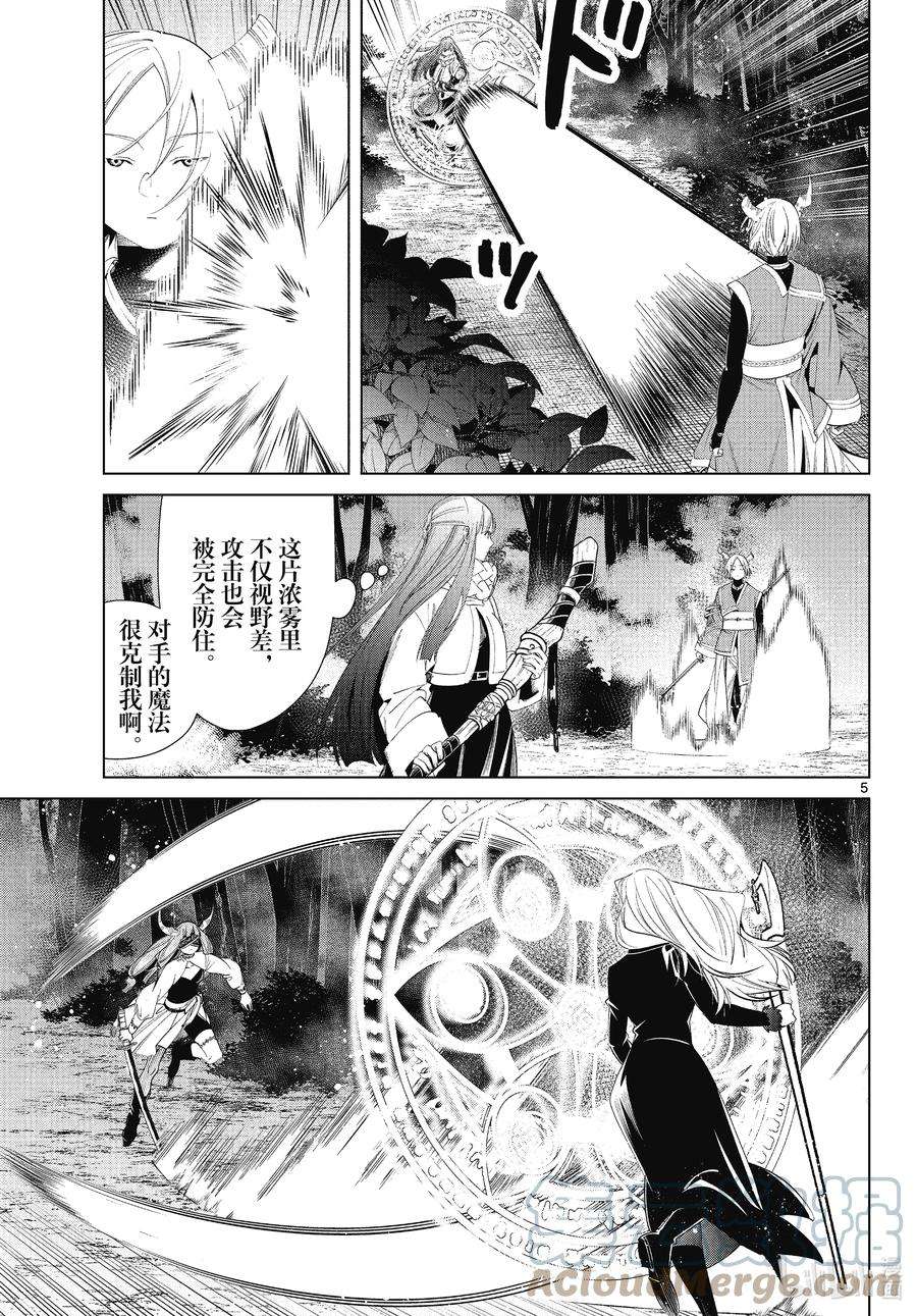 葬送的芙莉莲75 散雾魔法