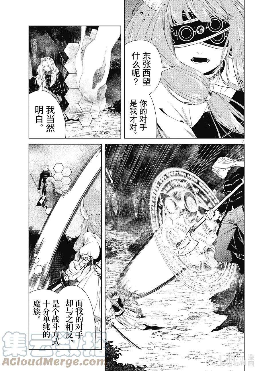 葬送的芙莉莲75 散雾魔法