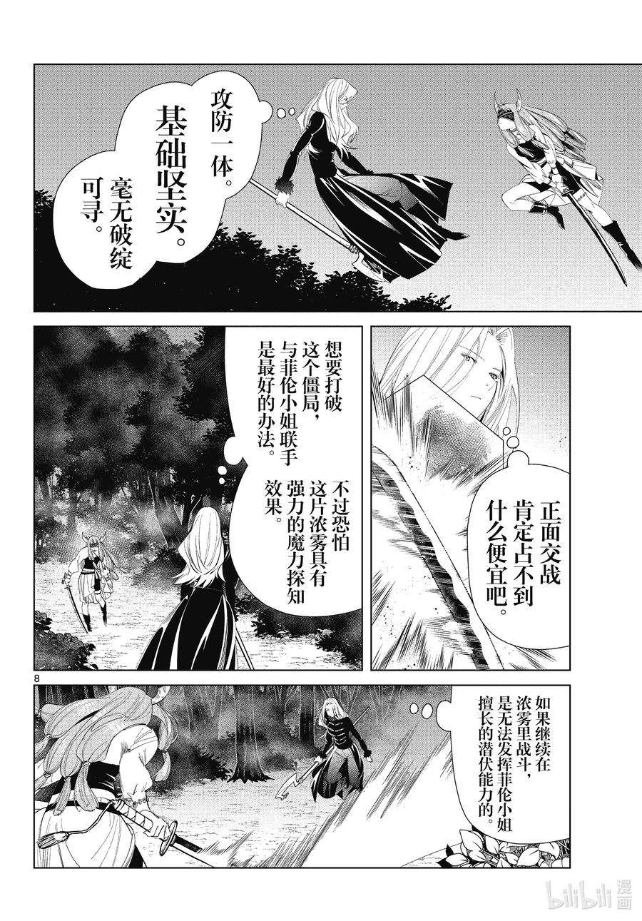 葬送的芙莉莲75 散雾魔法