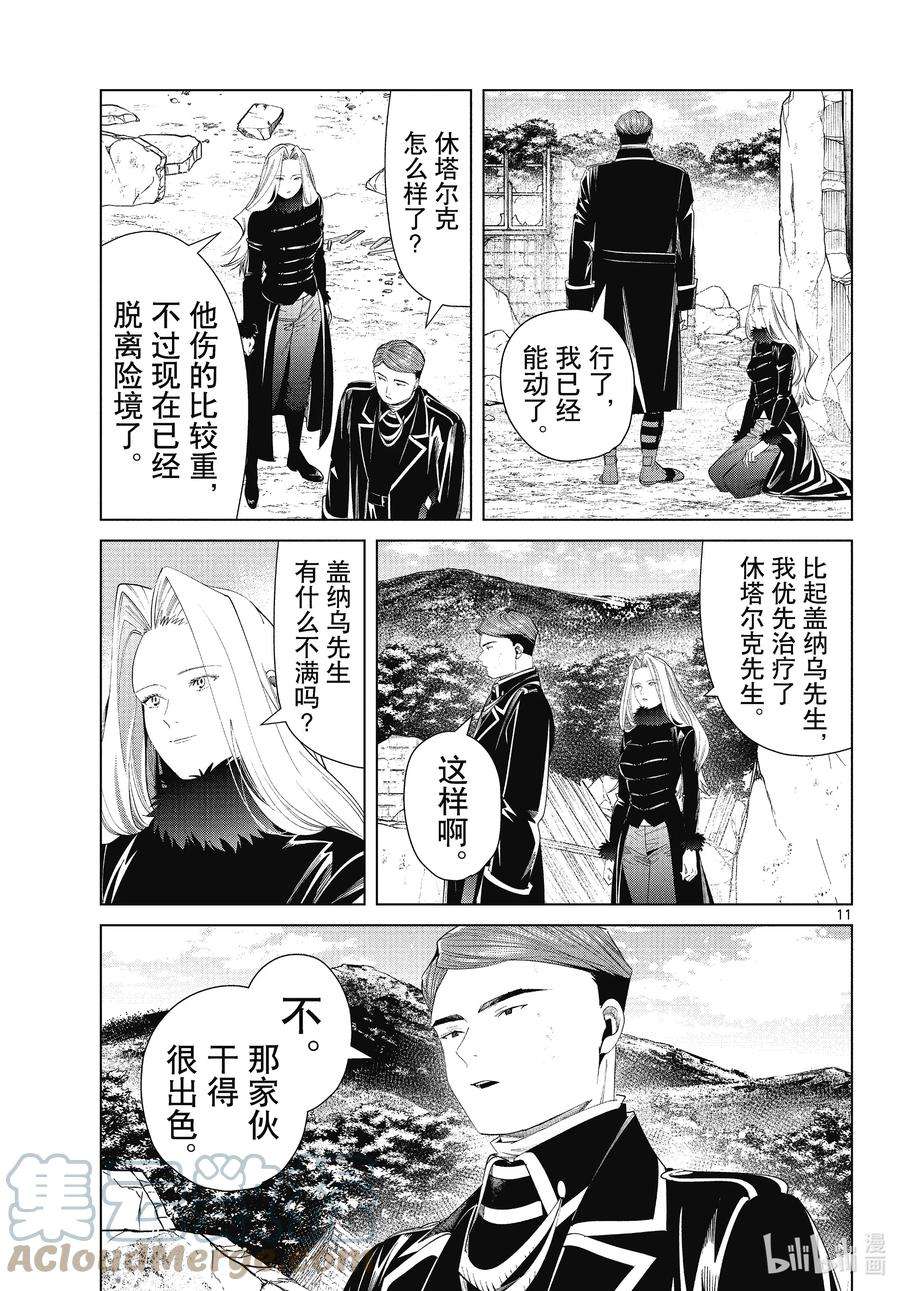 葬送的芙莉莲76 了断