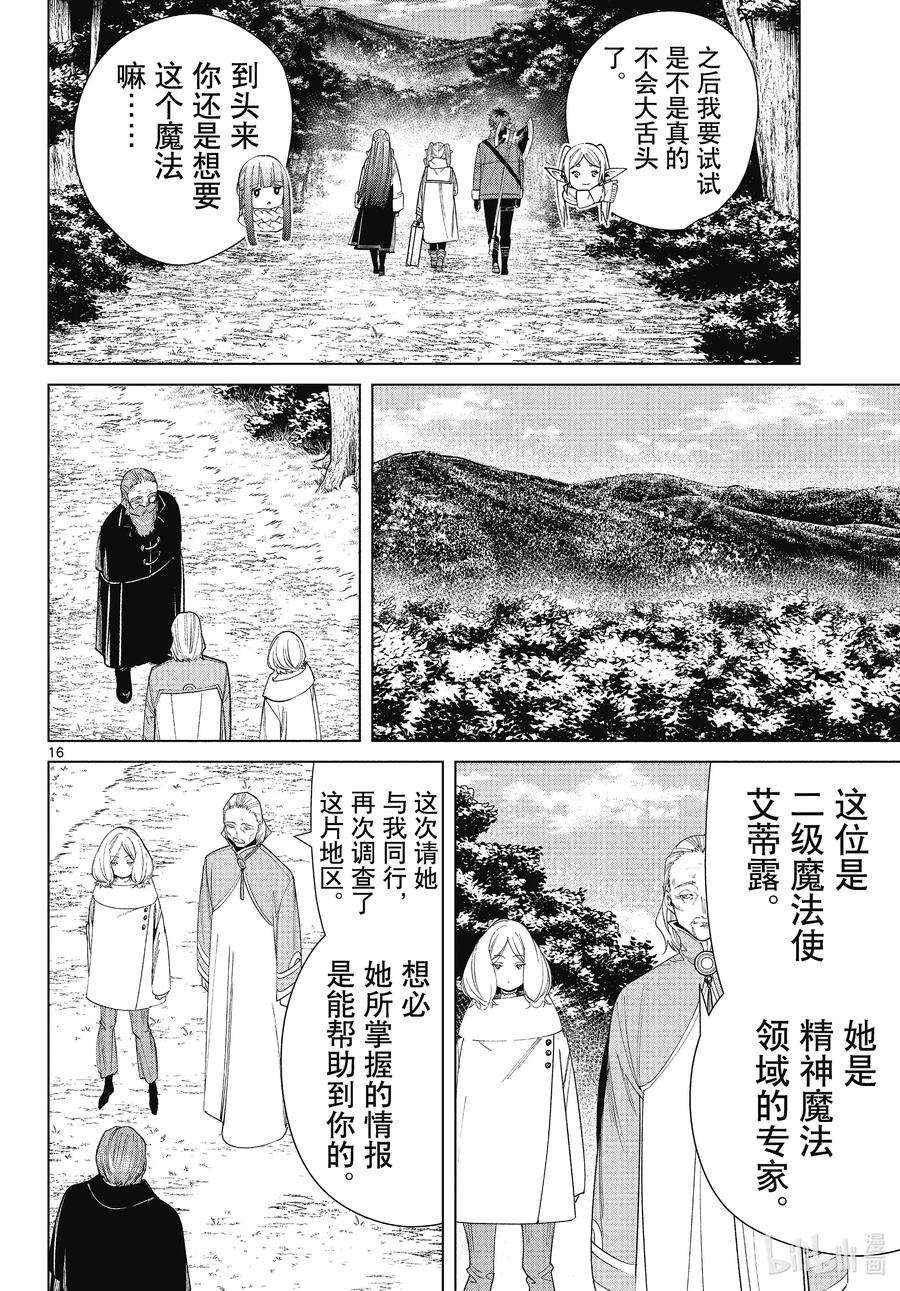 葬送的芙莉莲77 龙群