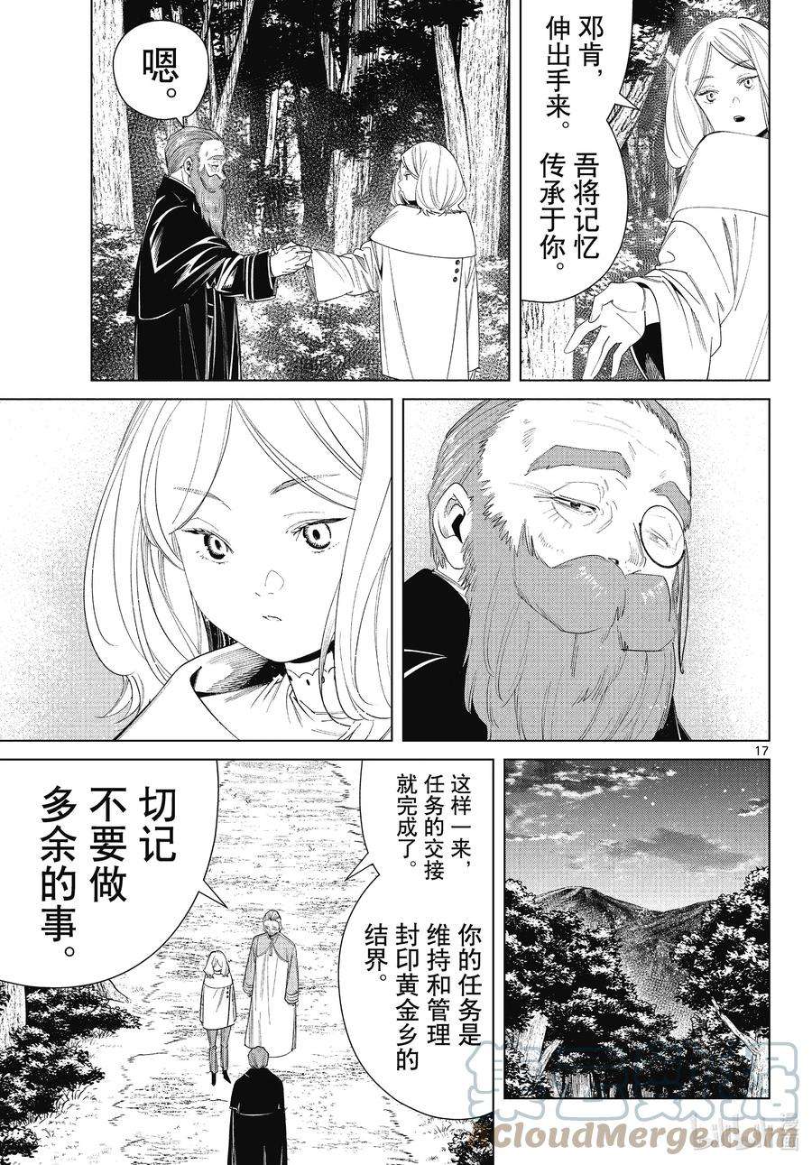 葬送的芙莉莲77 龙群