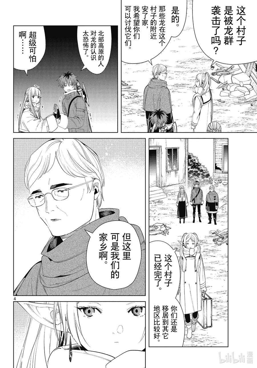 葬送的芙莉莲77 龙群