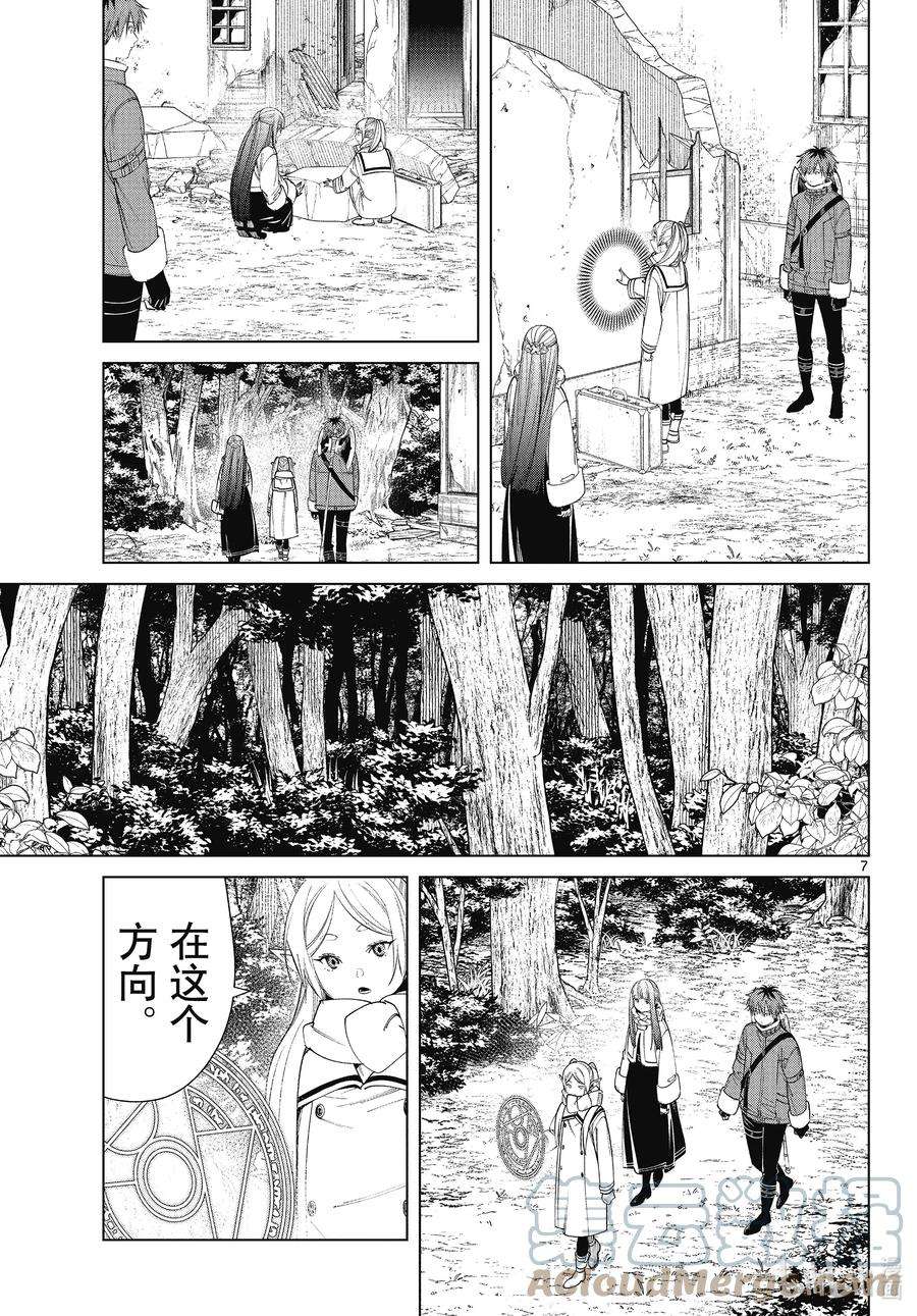 葬送的芙莉莲77 龙群