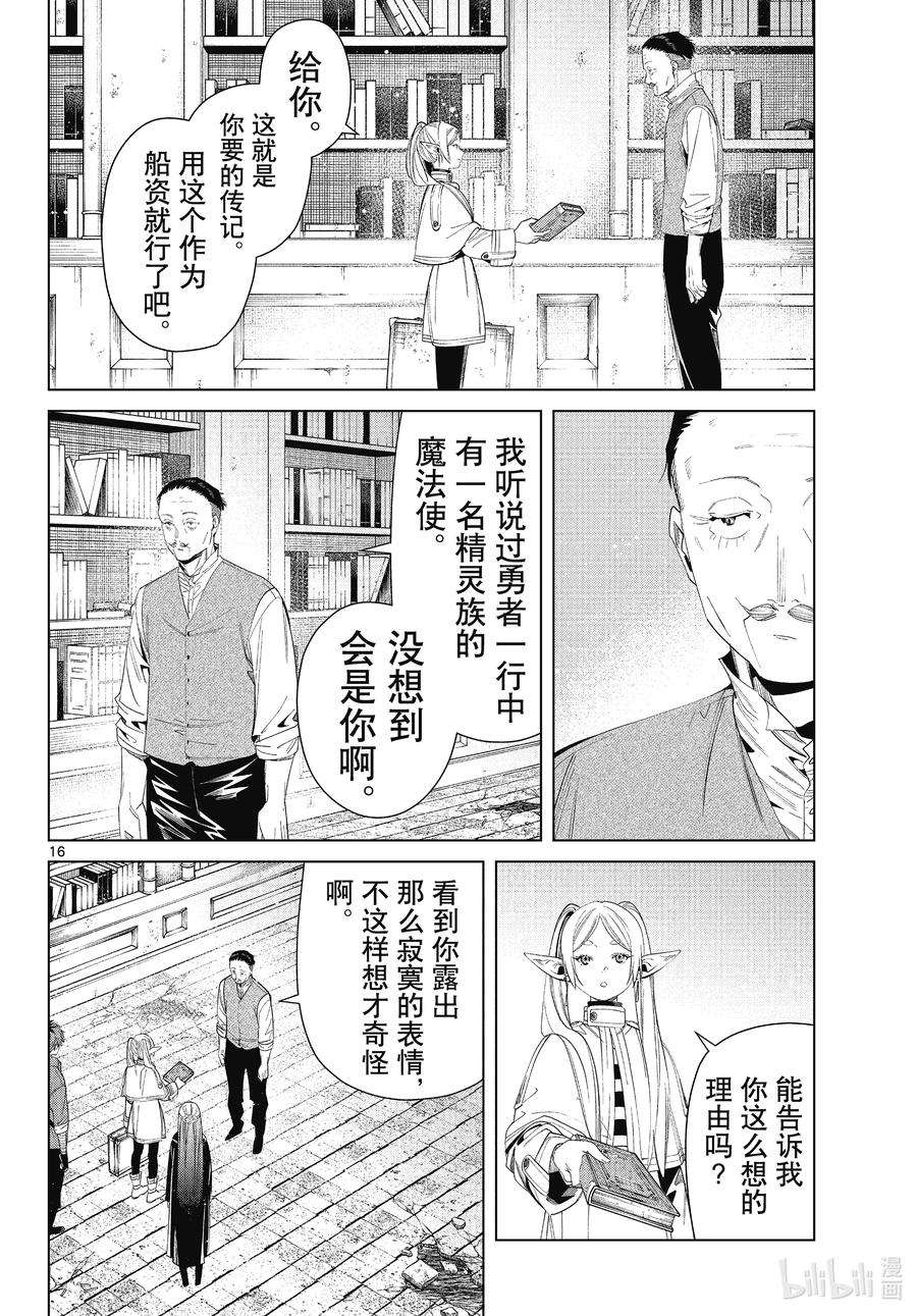 葬送的芙莉莲78 科里多尔湖