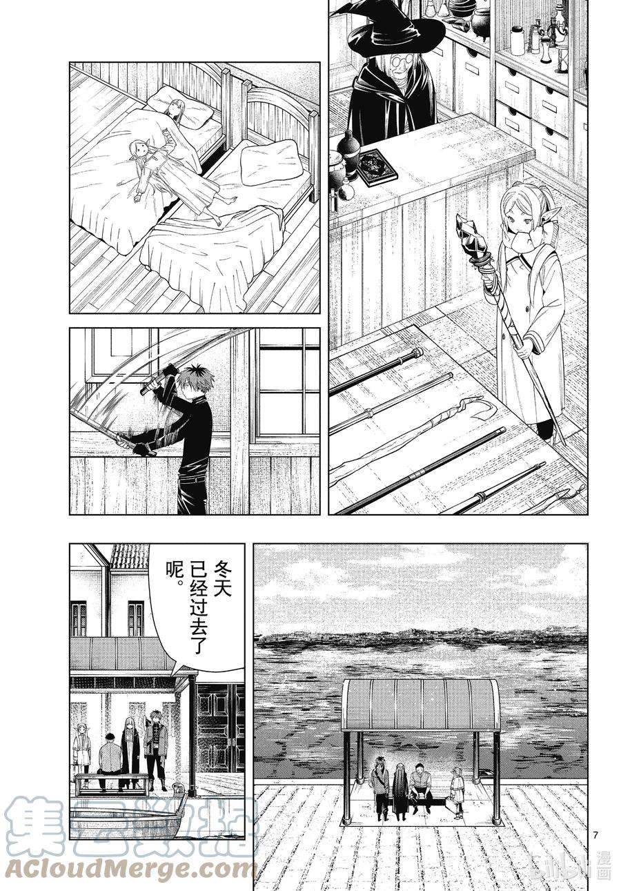 葬送的芙莉莲78 科里多尔湖