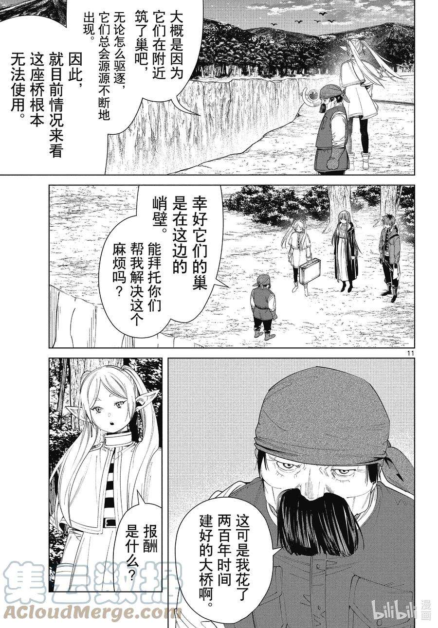 葬送的芙莉莲79 托尔大溪谷