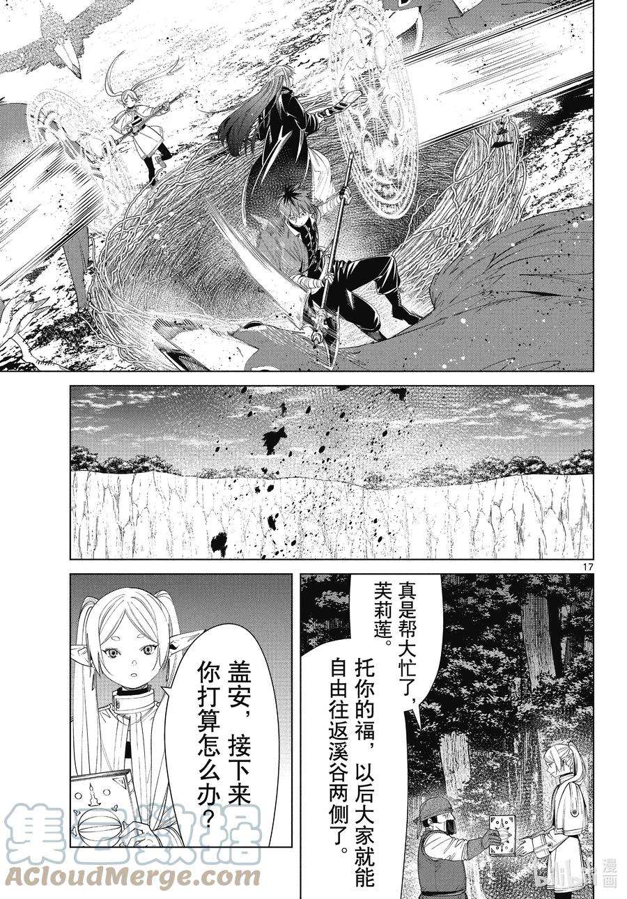 葬送的芙莉莲79 托尔大溪谷