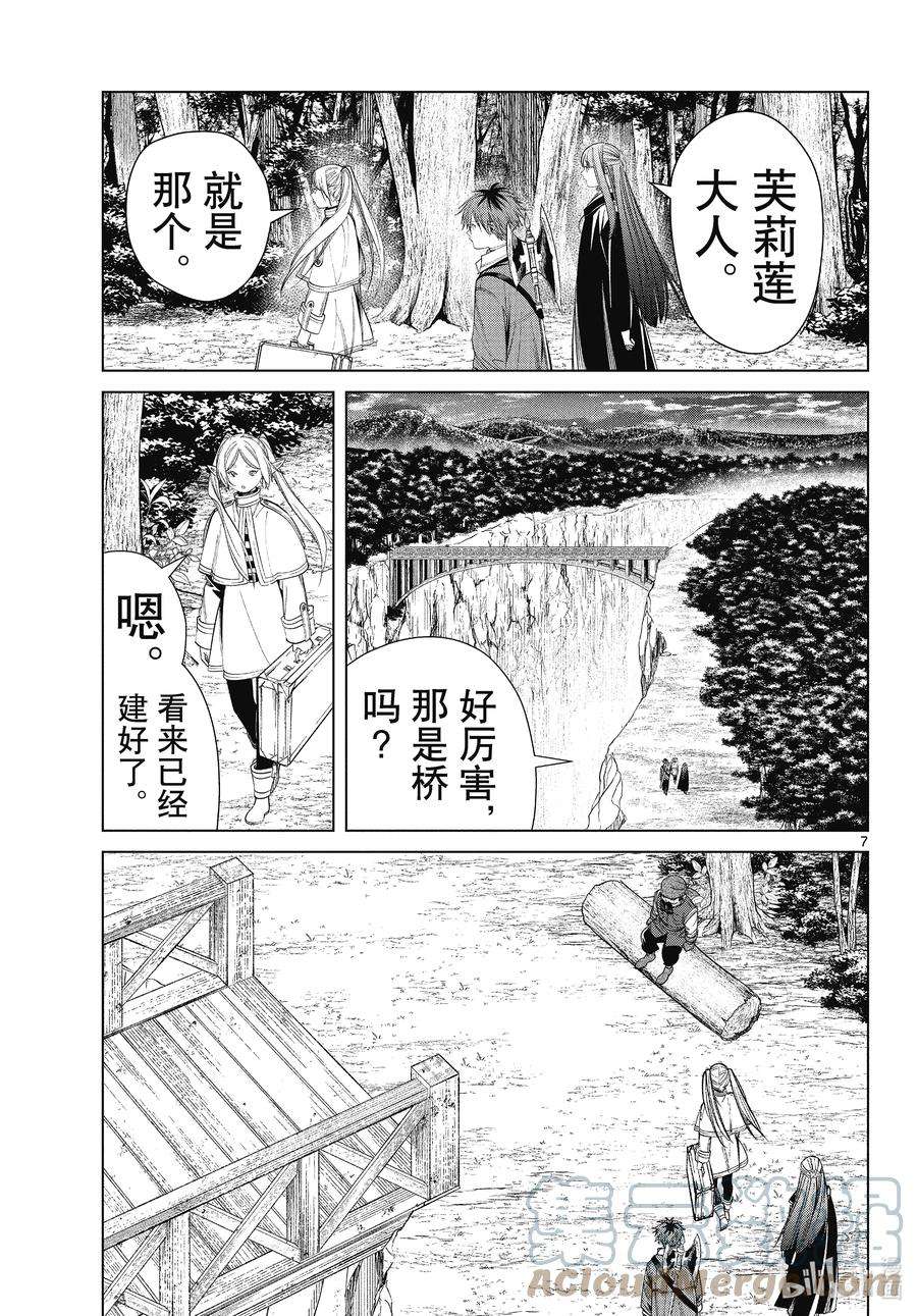 葬送的芙莉莲79 托尔大溪谷