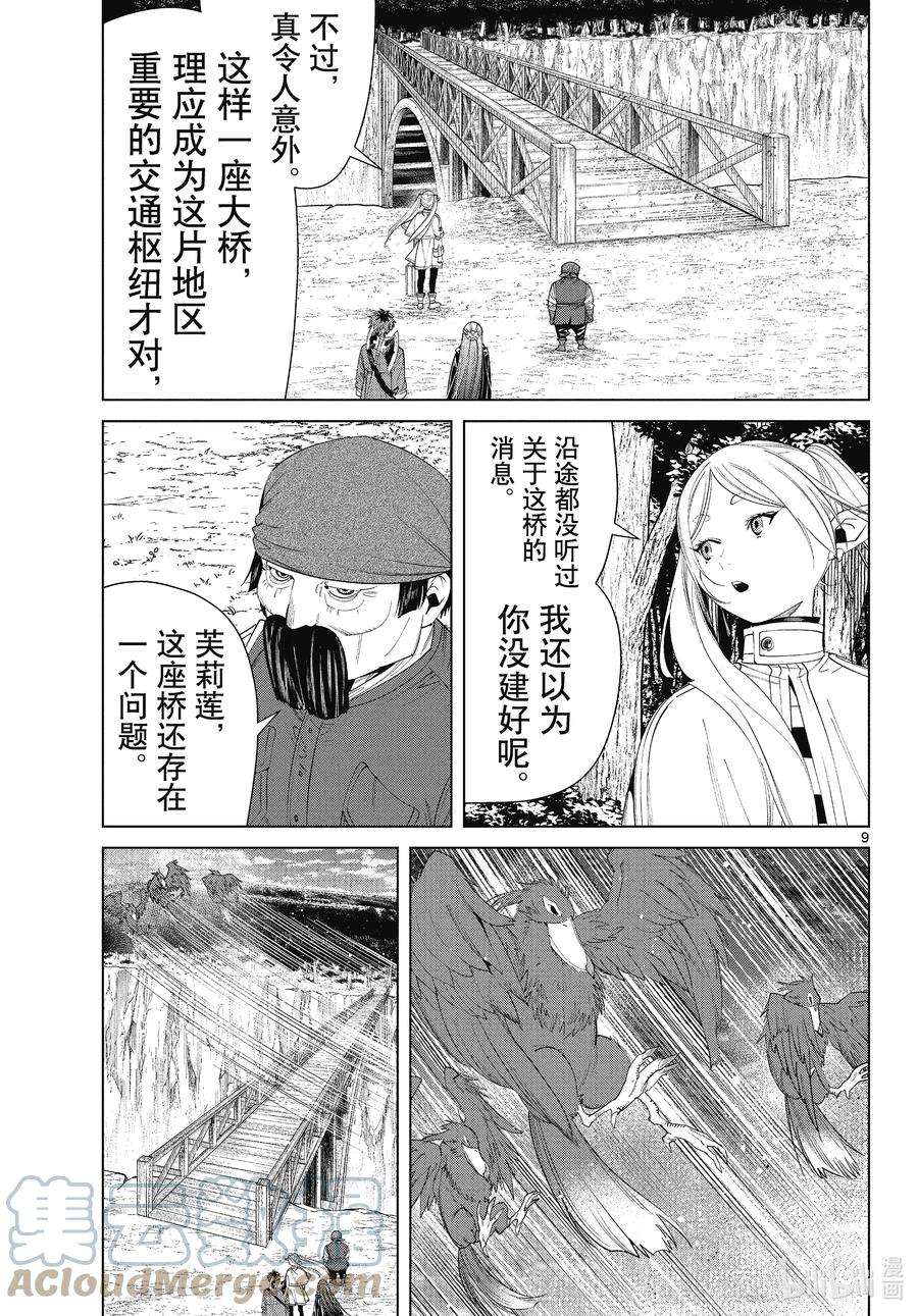 葬送的芙莉莲79 托尔大溪谷