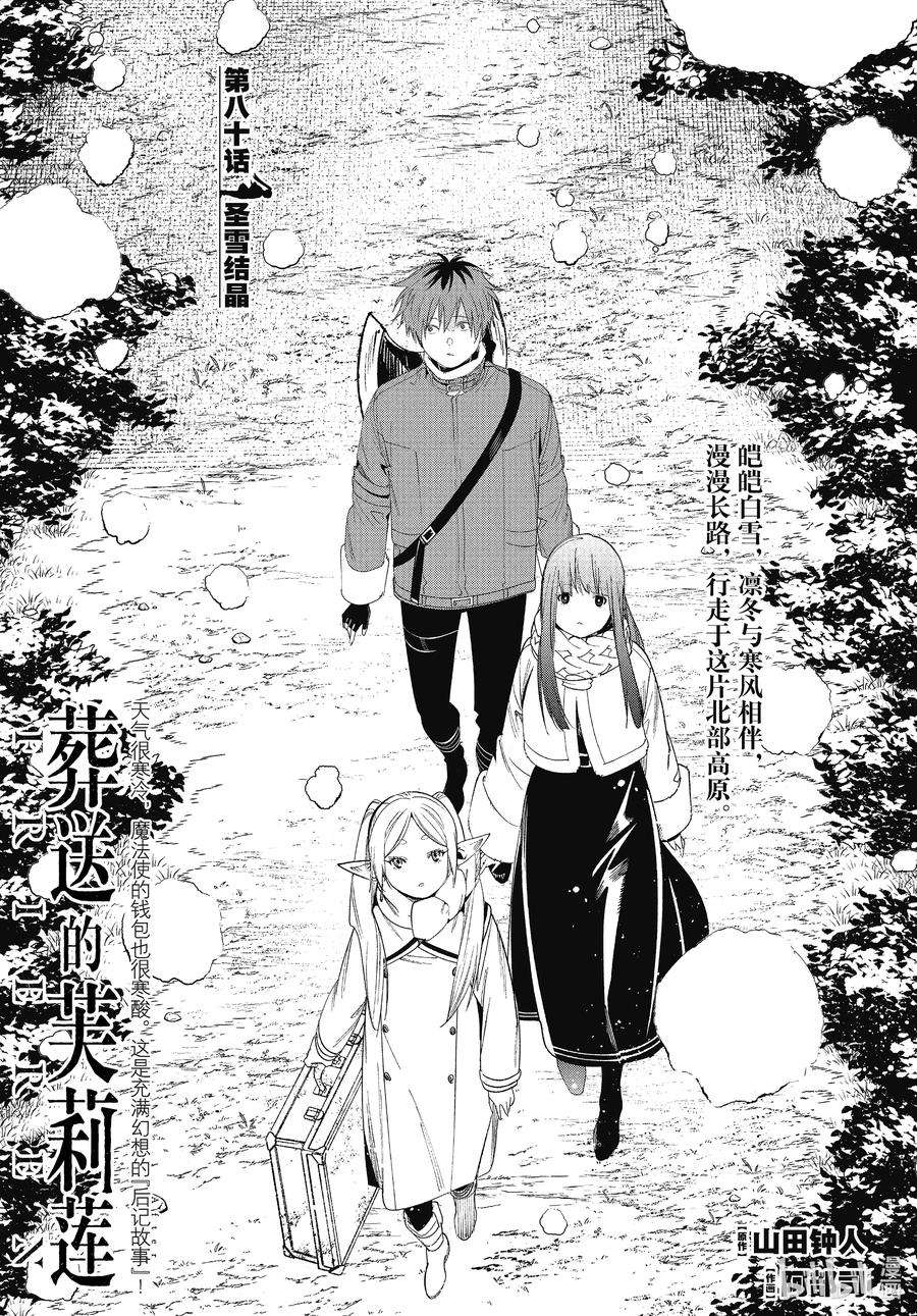 葬送的芙莉莲80 圣雪结晶