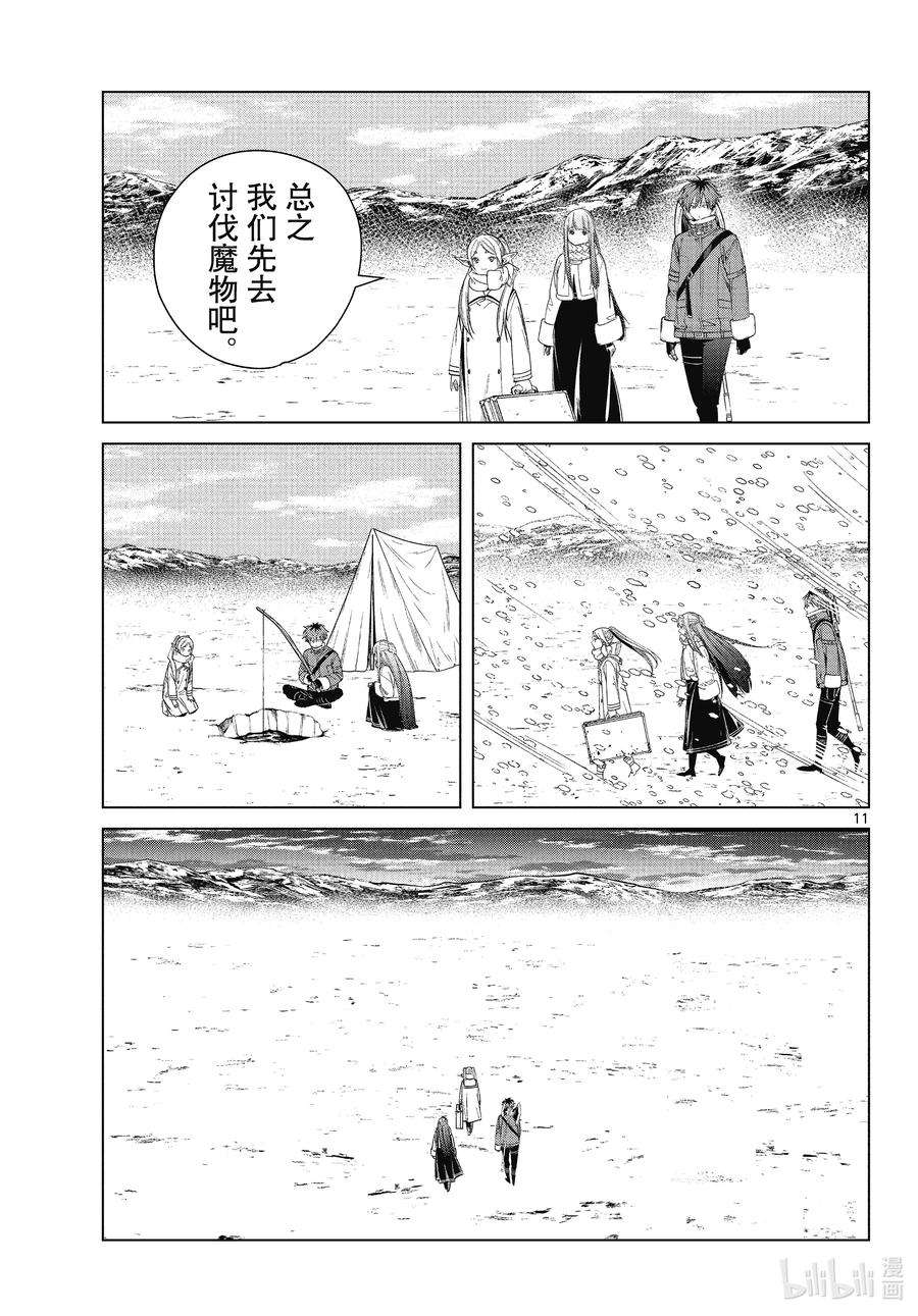 葬送的芙莉莲80 圣雪结晶