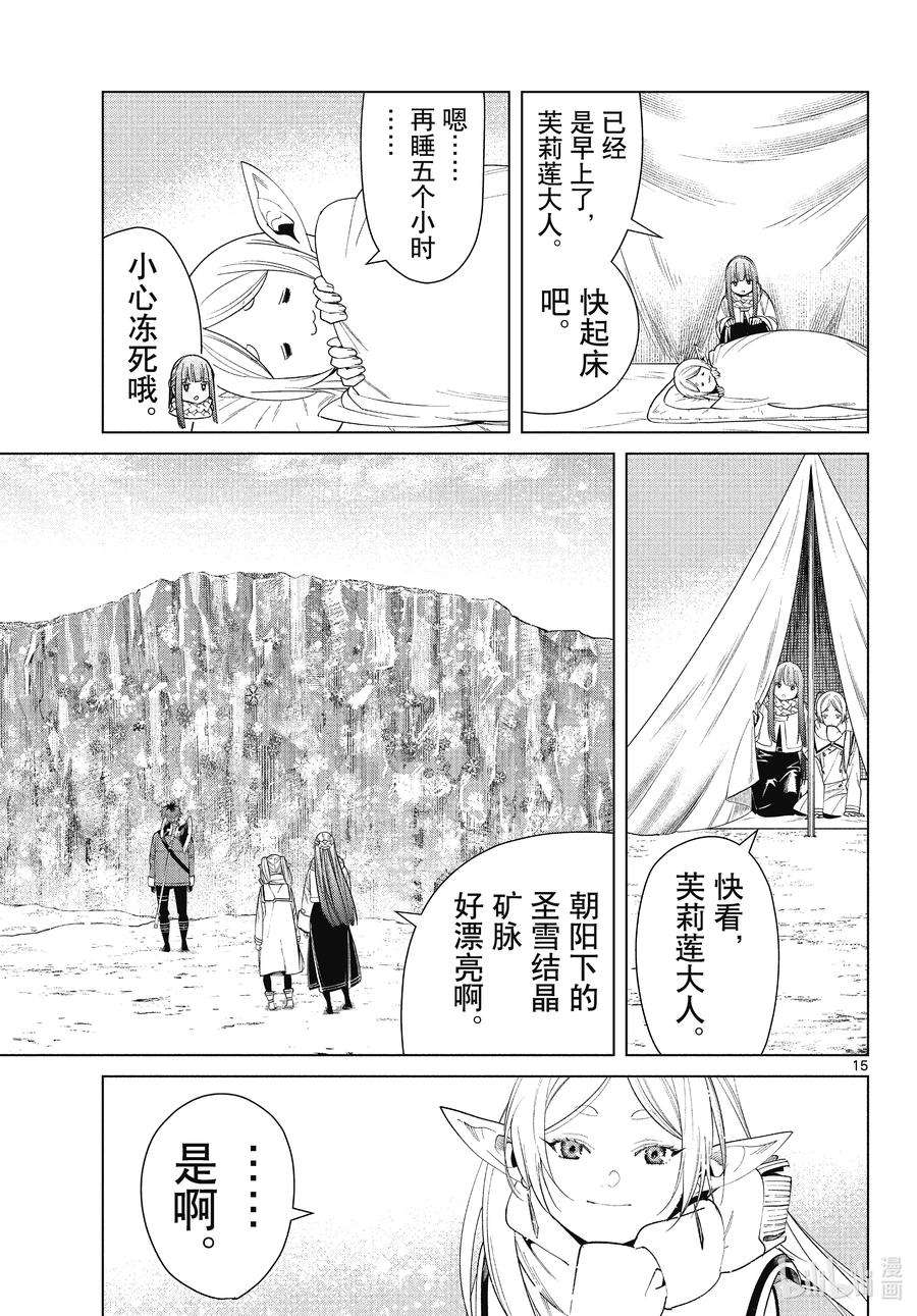 葬送的芙莉莲80 圣雪结晶