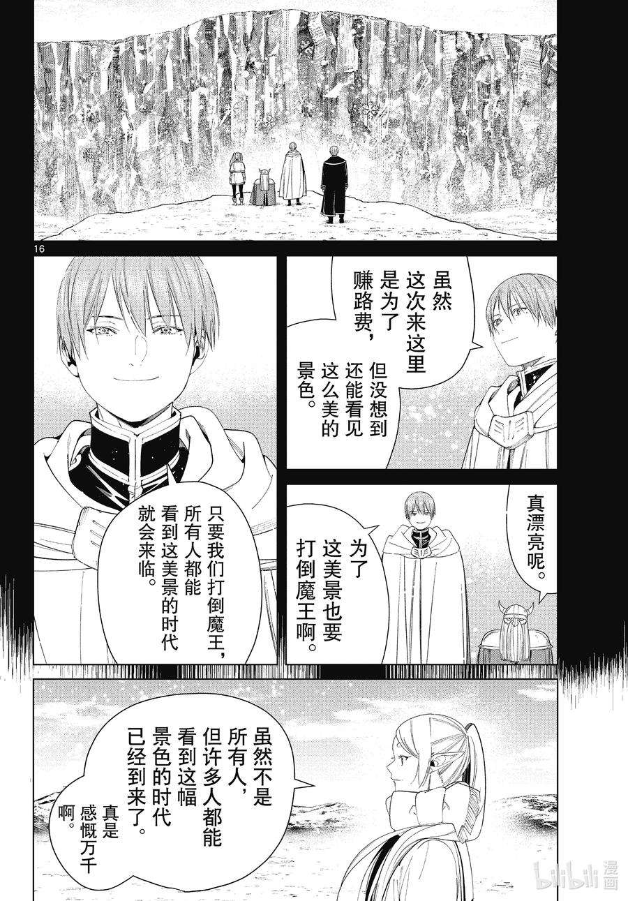 葬送的芙莉莲80 圣雪结晶