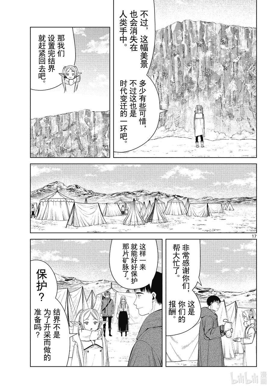 葬送的芙莉莲80 圣雪结晶