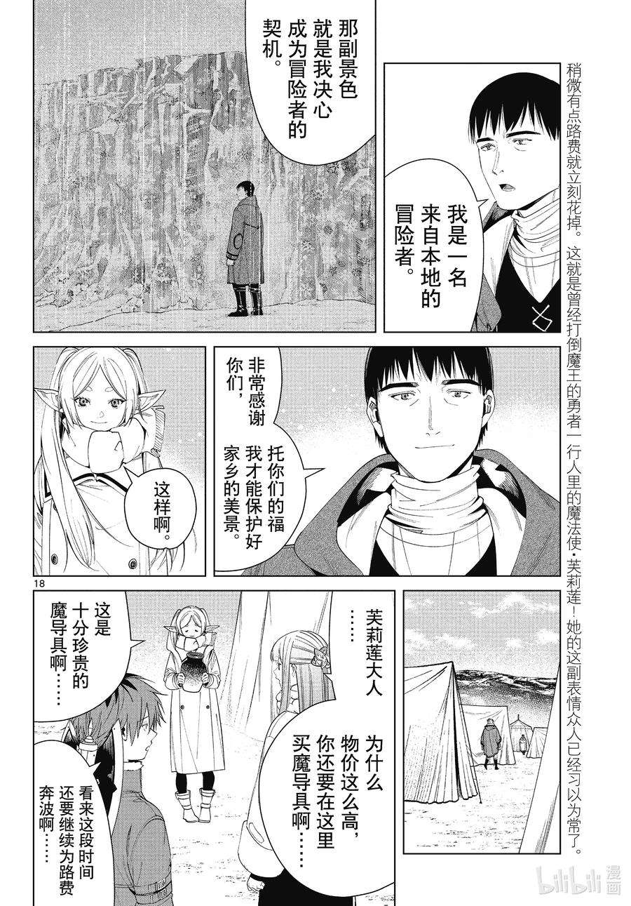 葬送的芙莉莲80 圣雪结晶