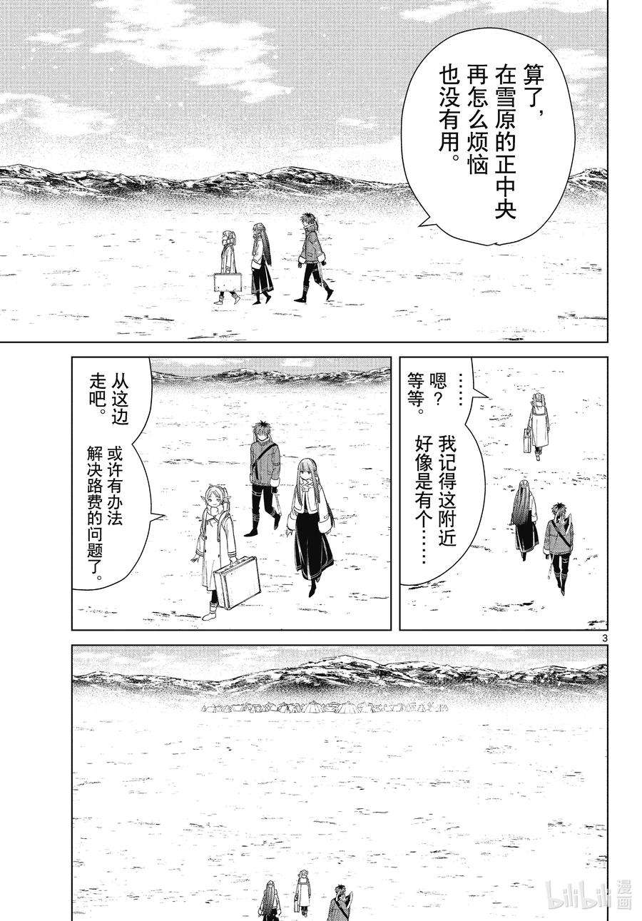 葬送的芙莉莲80 圣雪结晶