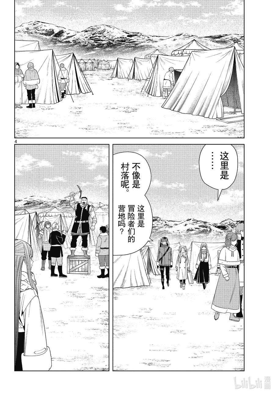 葬送的芙莉莲80 圣雪结晶