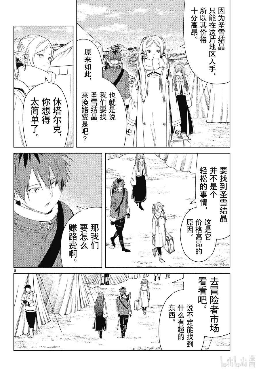 葬送的芙莉莲80 圣雪结晶