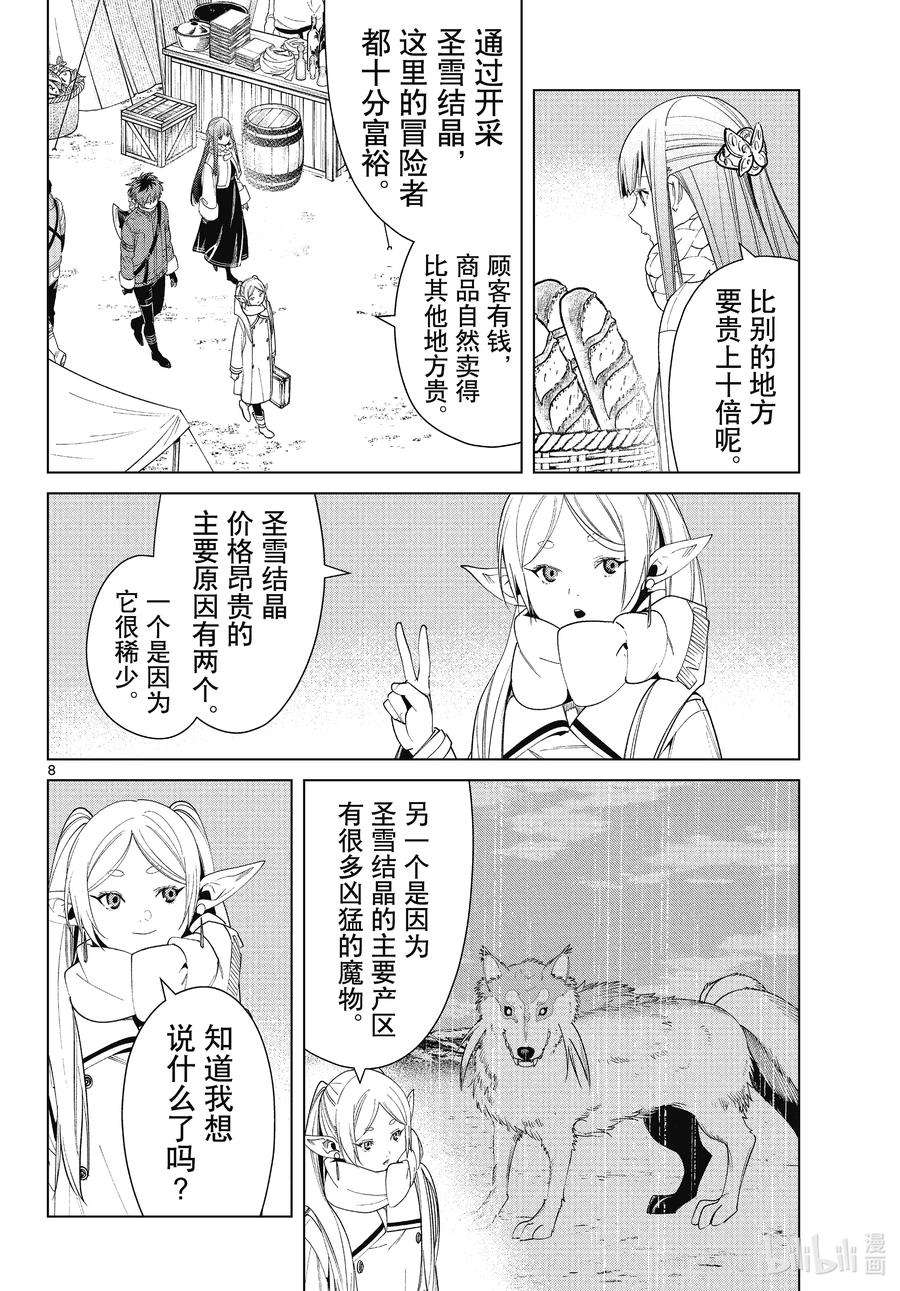 葬送的芙莉莲80 圣雪结晶