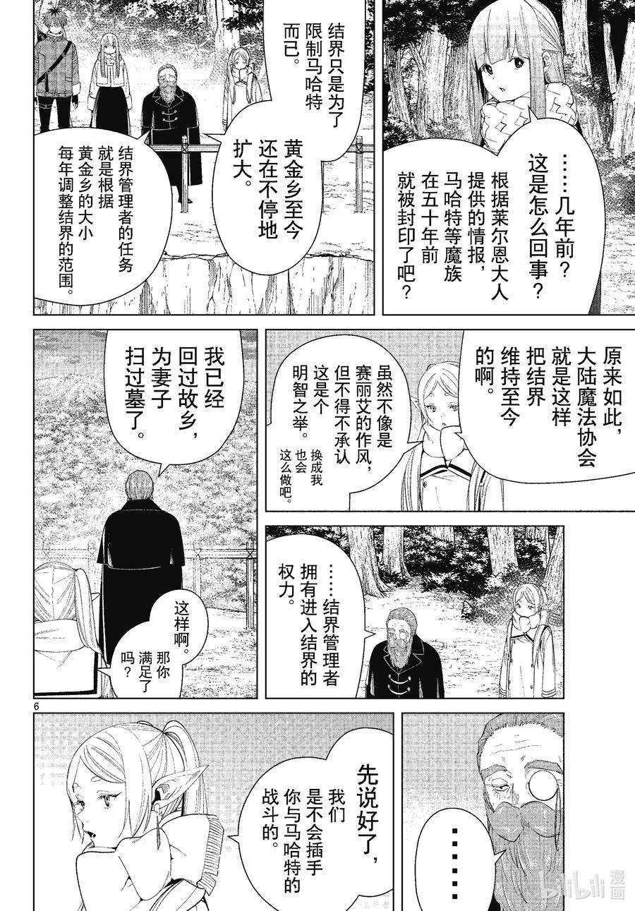 葬送的芙莉莲81 黄金乡