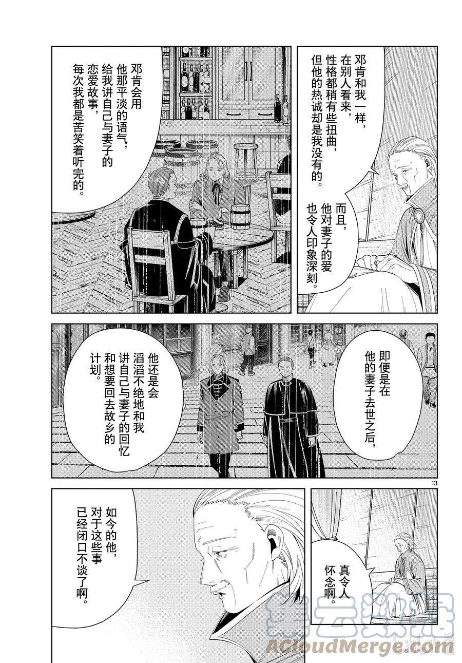 葬送的芙莉莲82 万物成金魔法