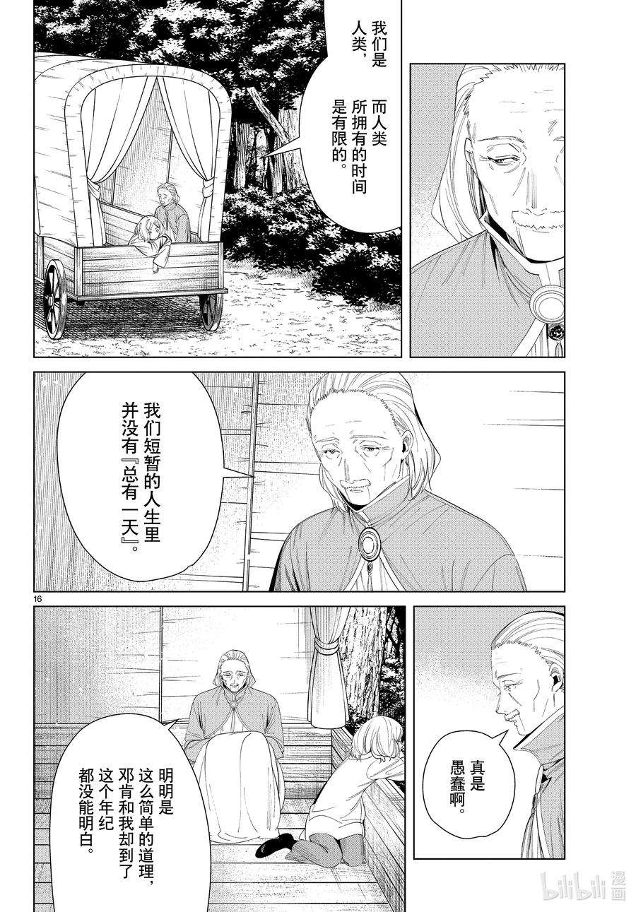 葬送的芙莉莲82 万物成金魔法