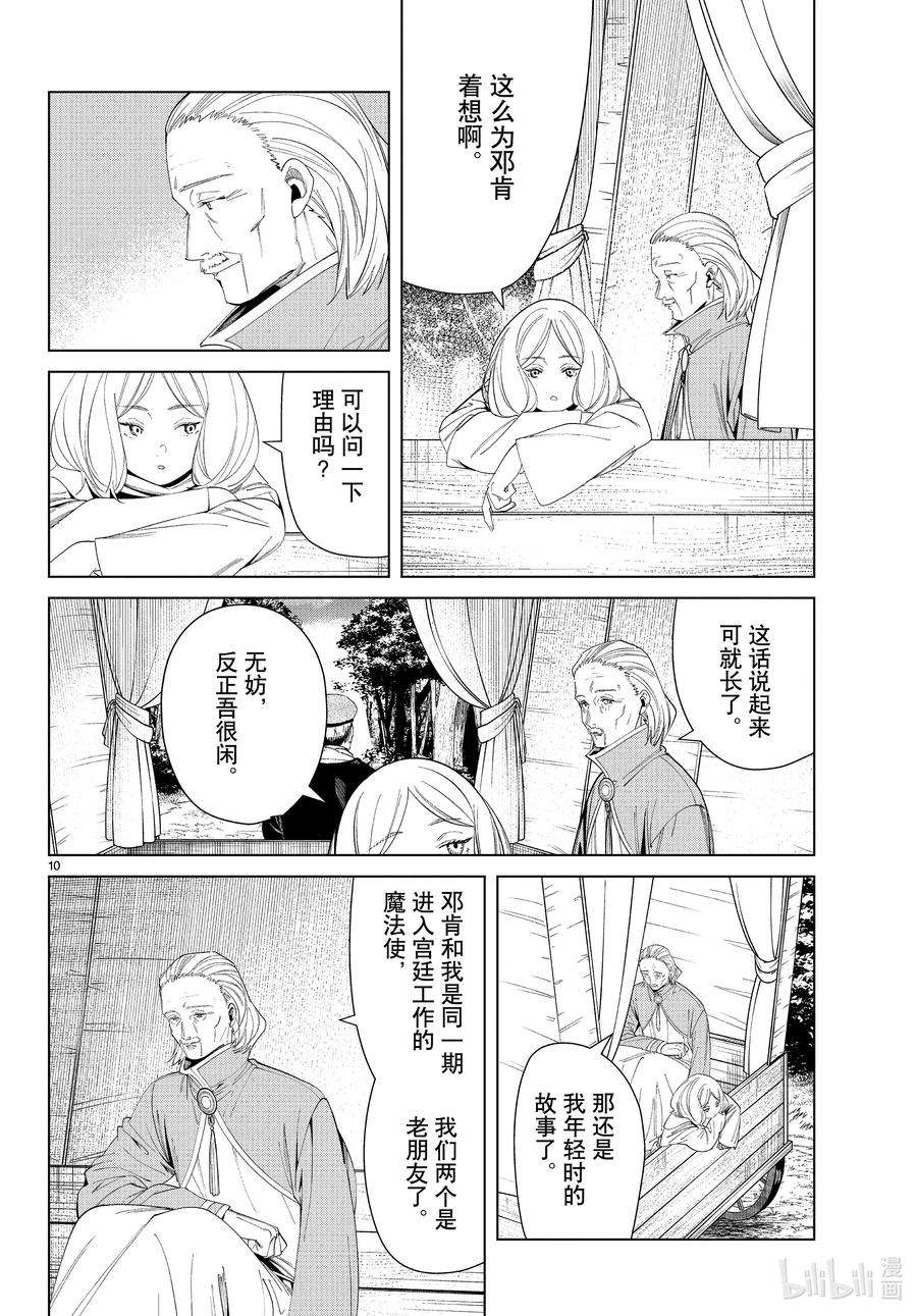 葬送的芙莉莲82 万物成金魔法