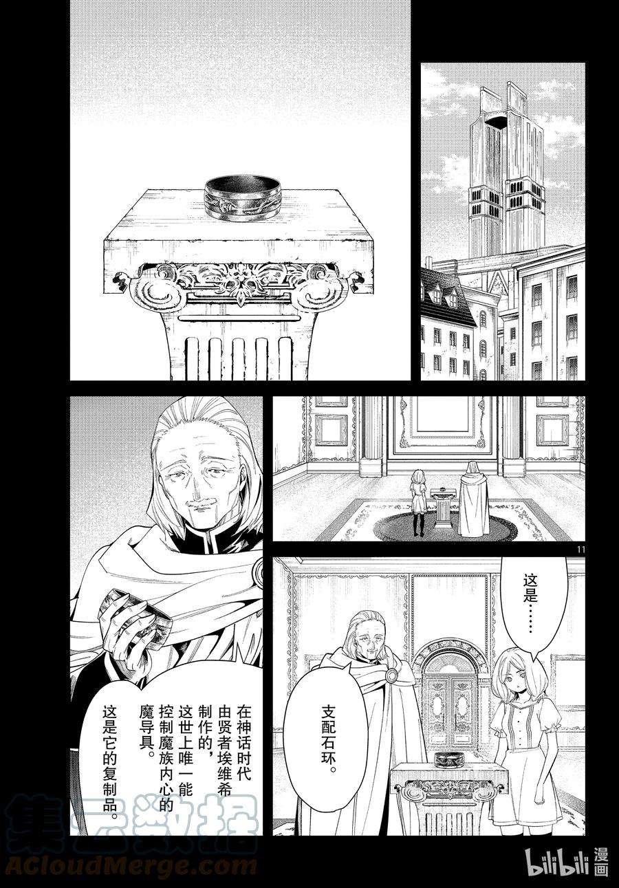 葬送的芙莉莲83 支配石环