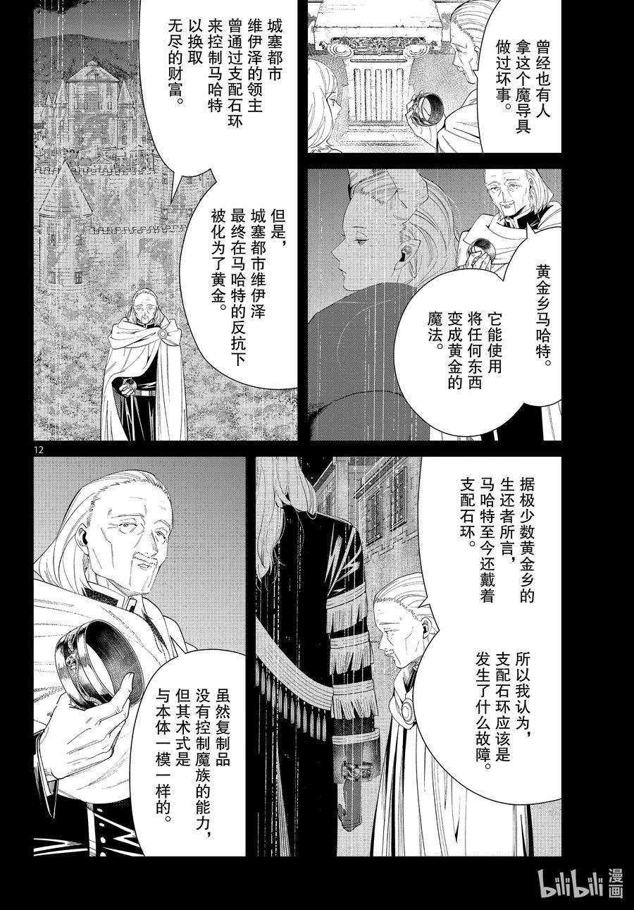 葬送的芙莉莲83 支配石环