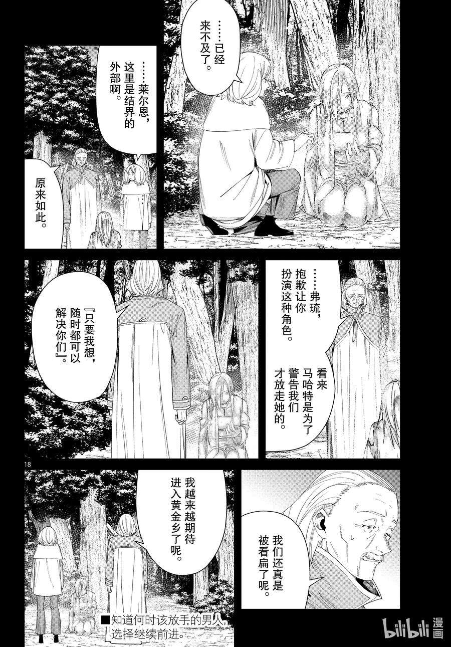 葬送的芙莉莲83 支配石环